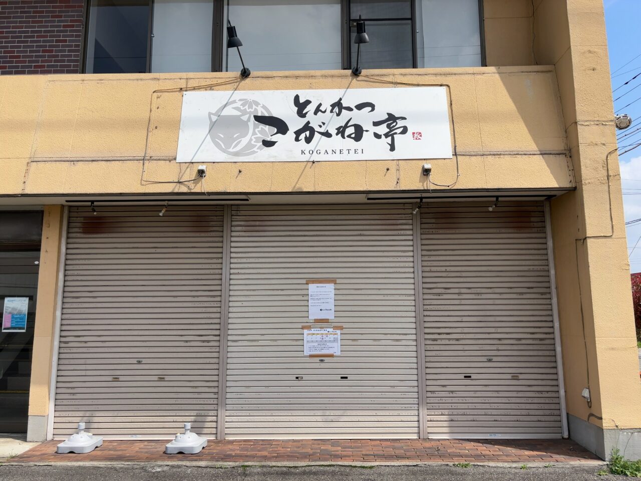とんかつこがね亭閉店03