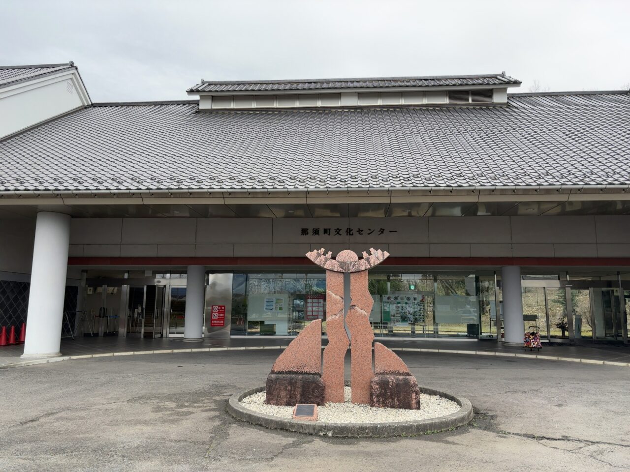 那須町文化センター01