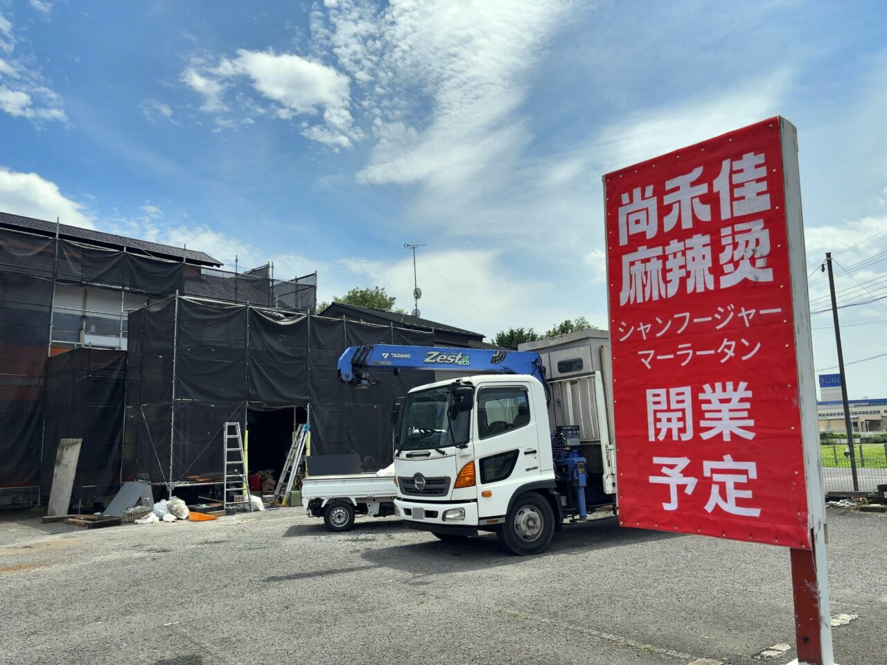 尚禾佳麻辣湯・準備中02