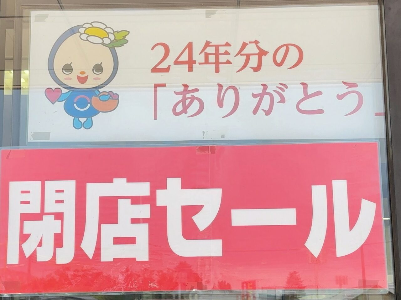 大田原東武閉店セール第2弾02