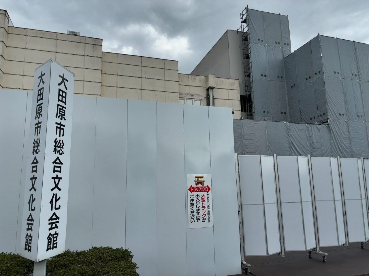 大田原市総合文化会館解体工事03