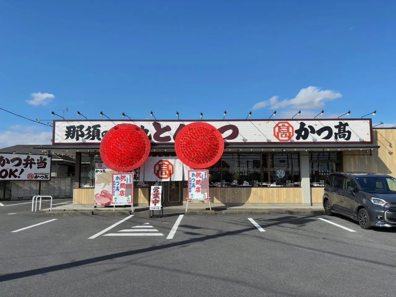 那須の大地とんかつかつ髙02