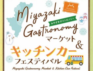 宮崎市イベント アミュプラザみやざき みやざきガストロノミーマーケット＆キッチンカーフェスティバル 画像3