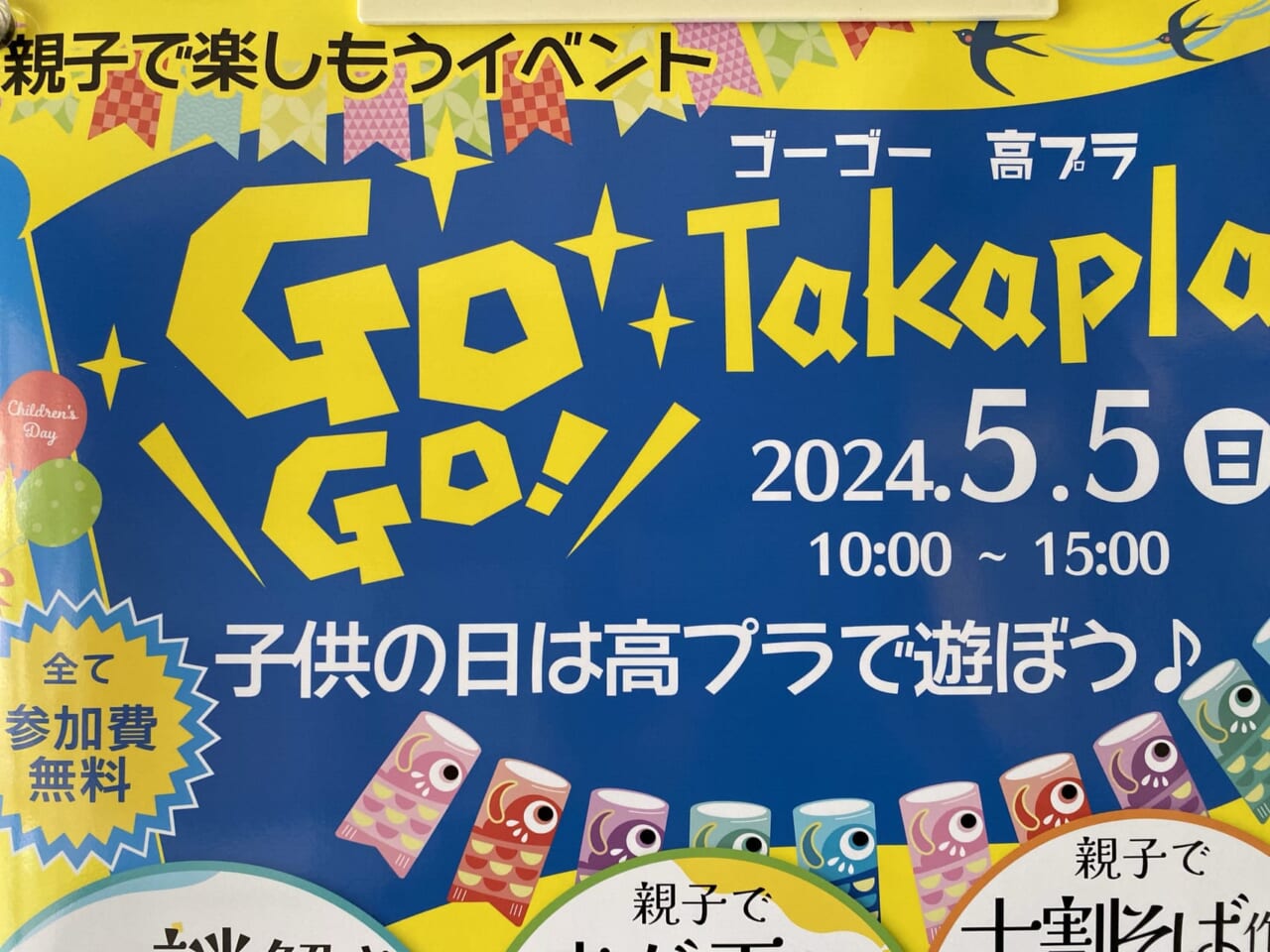 宮崎市イベント 宮崎市高岡交流プラザ GOGO！Takapla 画像5