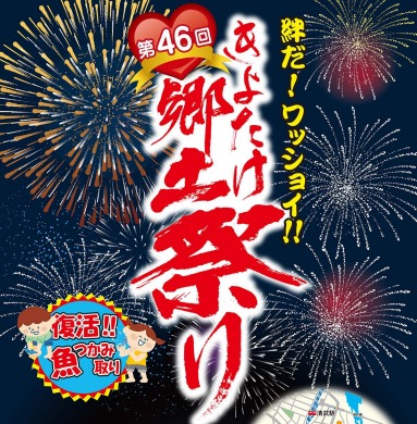 宮崎市イベント 清武町岡ノ下公園 第46回きよたけ郷土祭り 画像2