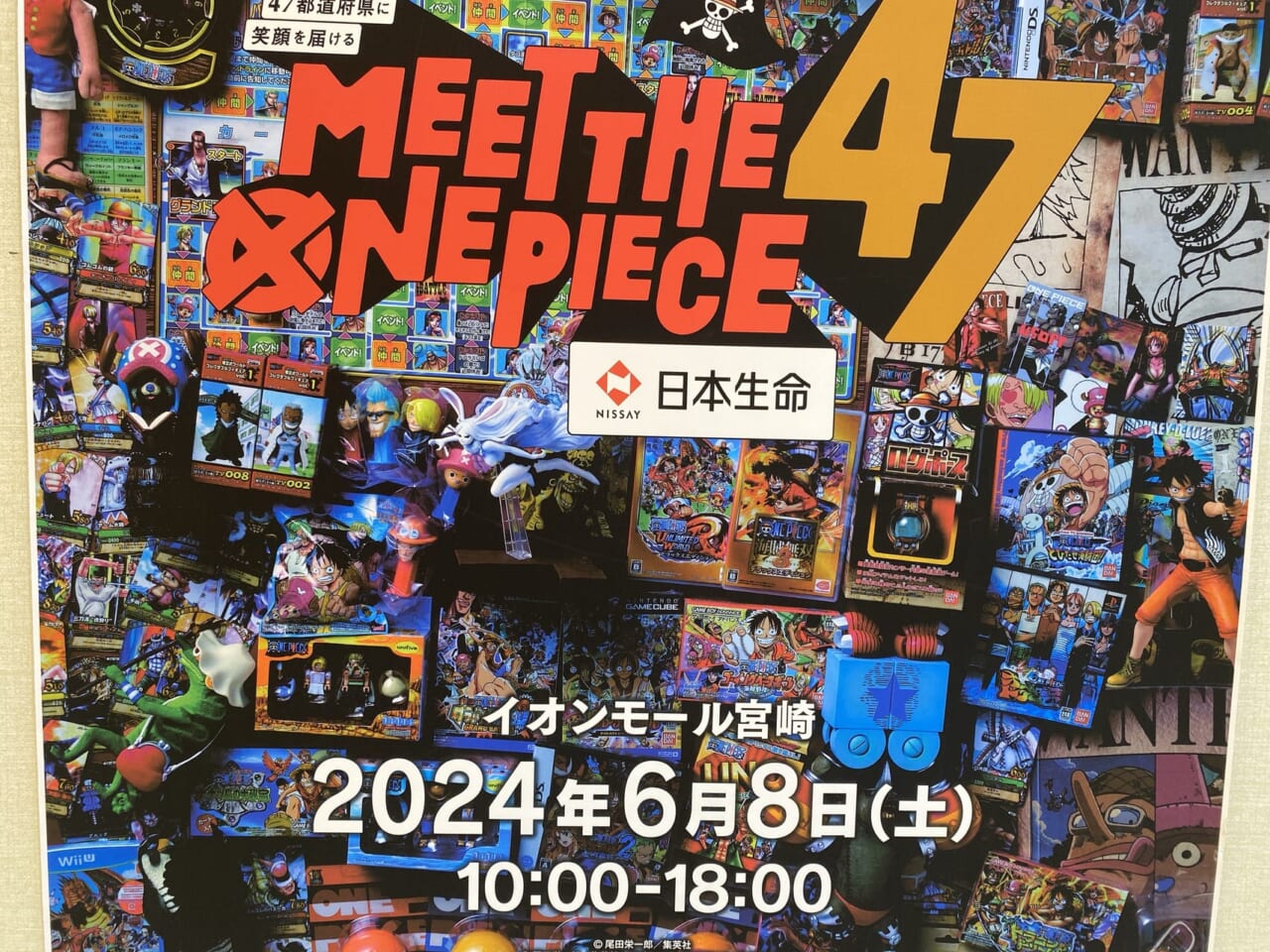 宮崎市イベント イオンモール宮崎 MEET THE “ONE PIECE” 47 画像2