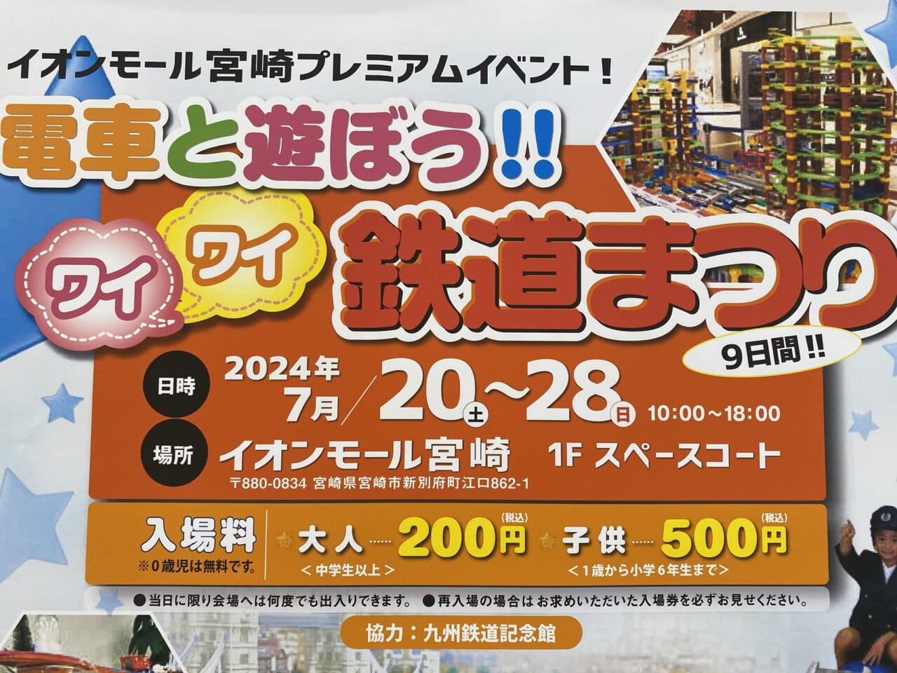 宮崎市イベント イオンモール宮崎 プレミアムイベント 電車と遊ぼう！！ワイワイ鉄道まつり 画像2