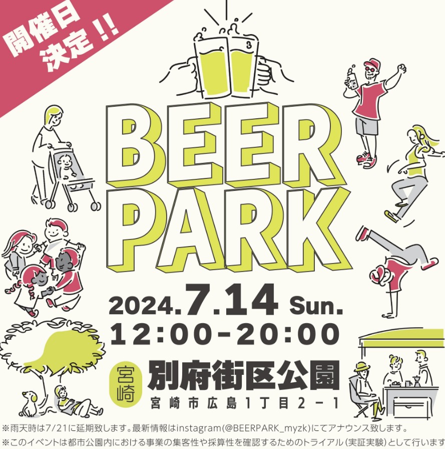 宮崎市イベント 別府街区公園 BEERPARK 画像1