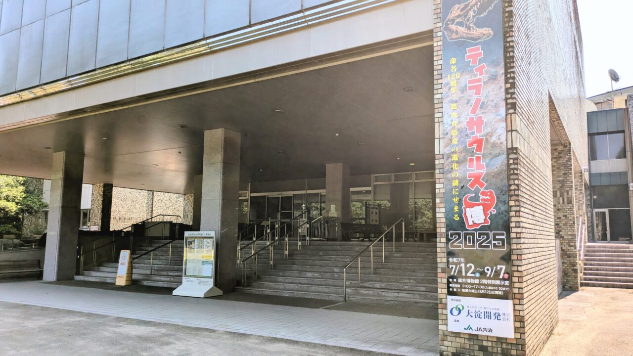 宮崎県総合博物館