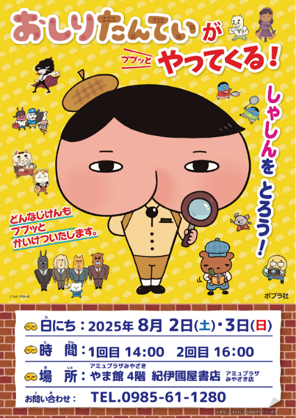 紀伊国屋書店 おしりたんていがやってくる