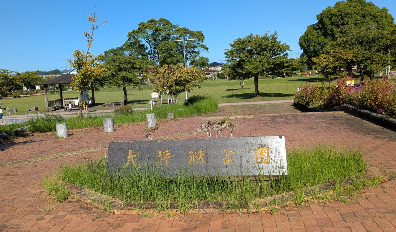 大坪池公園