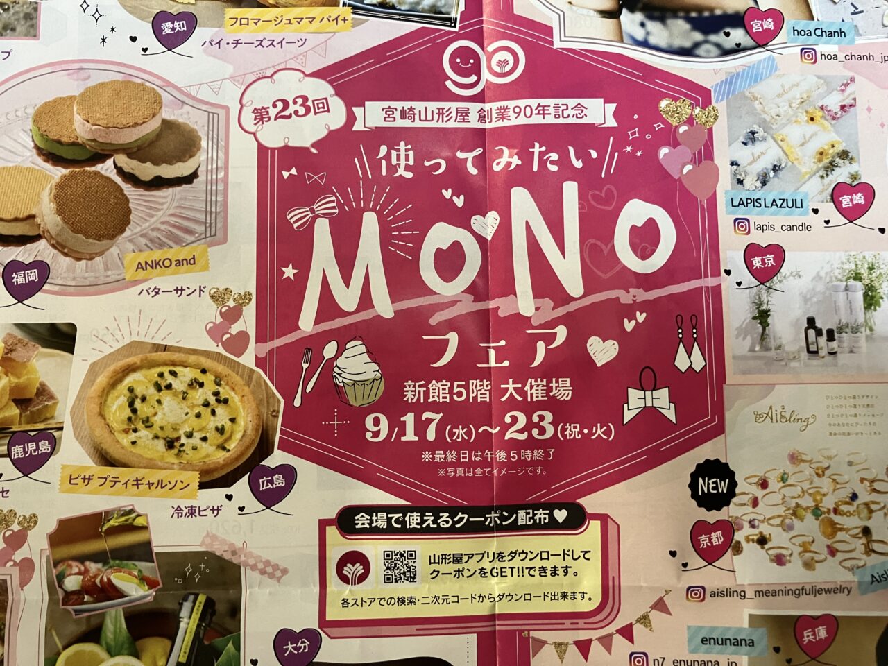 2025年使ってみたいMONOフェアチラシロゴ