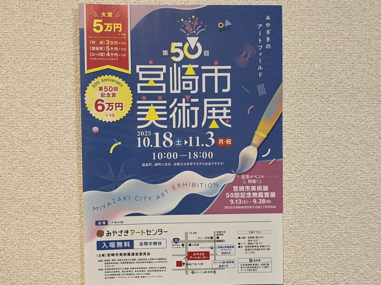 2025年みやざきアートセンター宮崎市美術展
