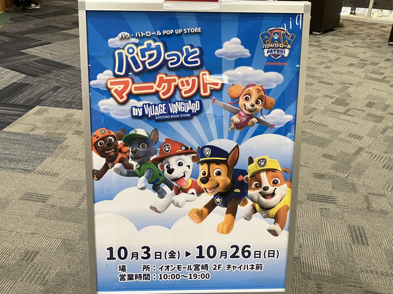 2025年イオンモール宮崎パウっとマーケット