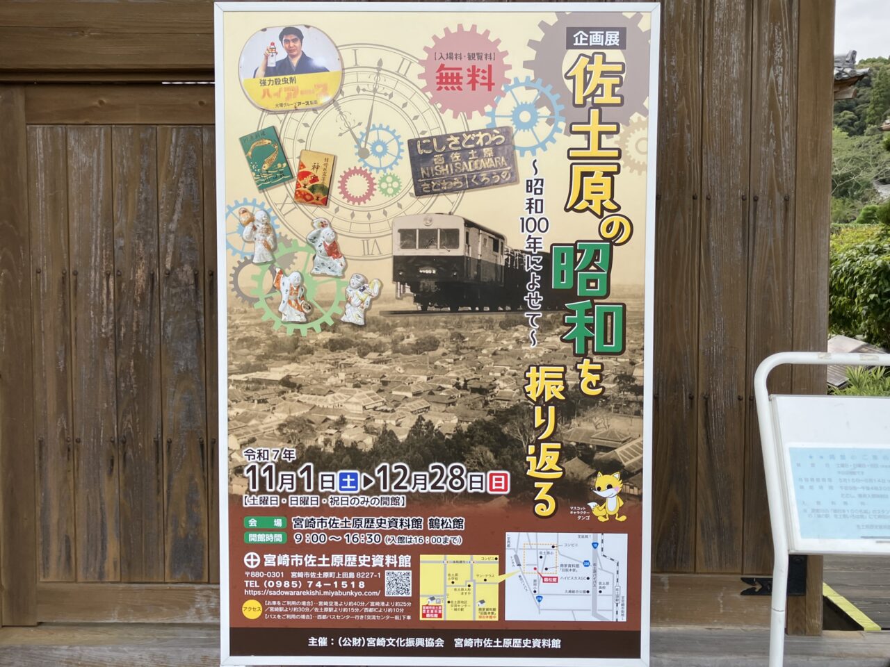 2025年宮崎市佐土原歴史資料館佐土原の昭和を振り返るポスター