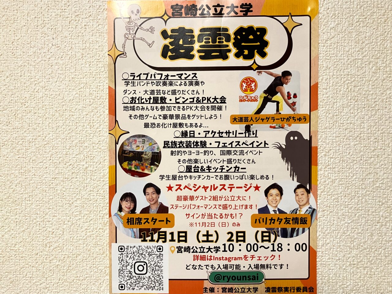2025年宮崎公立大学凌雲祭チラシ表