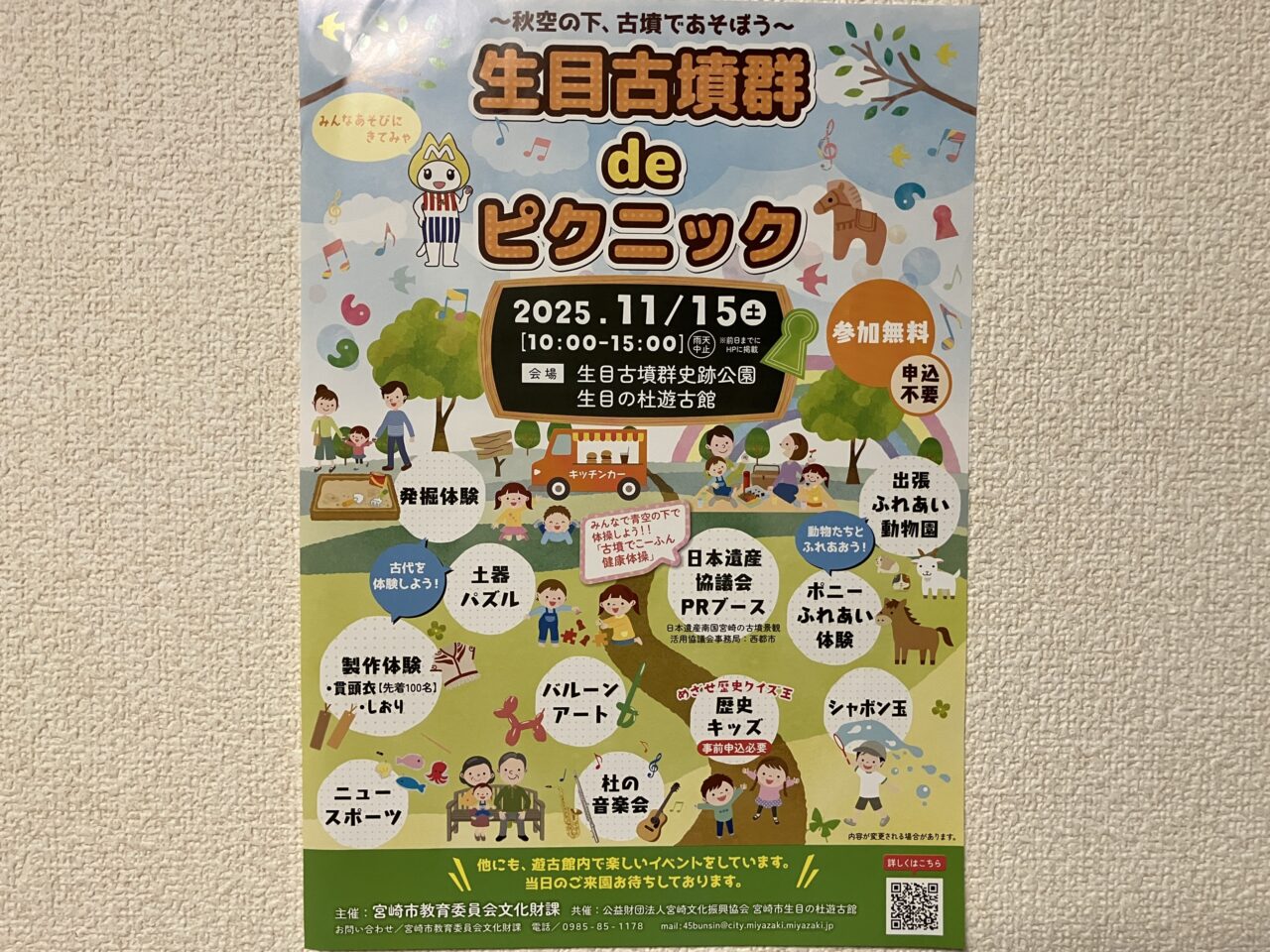 2025年生目古墳群deピクニックチラシ