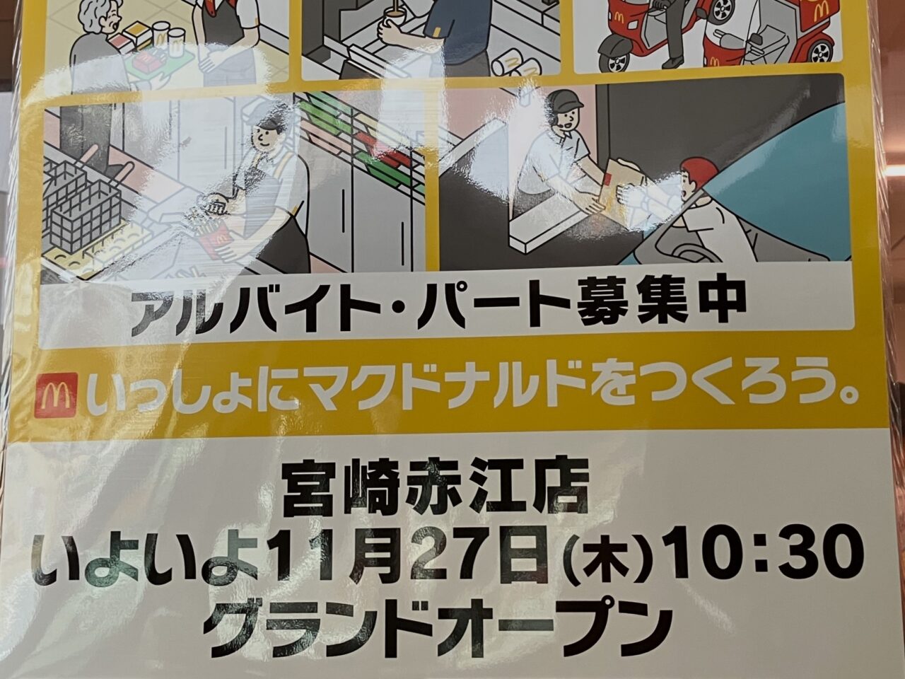 2025年マクドナルド宮崎赤江店グランドオープン