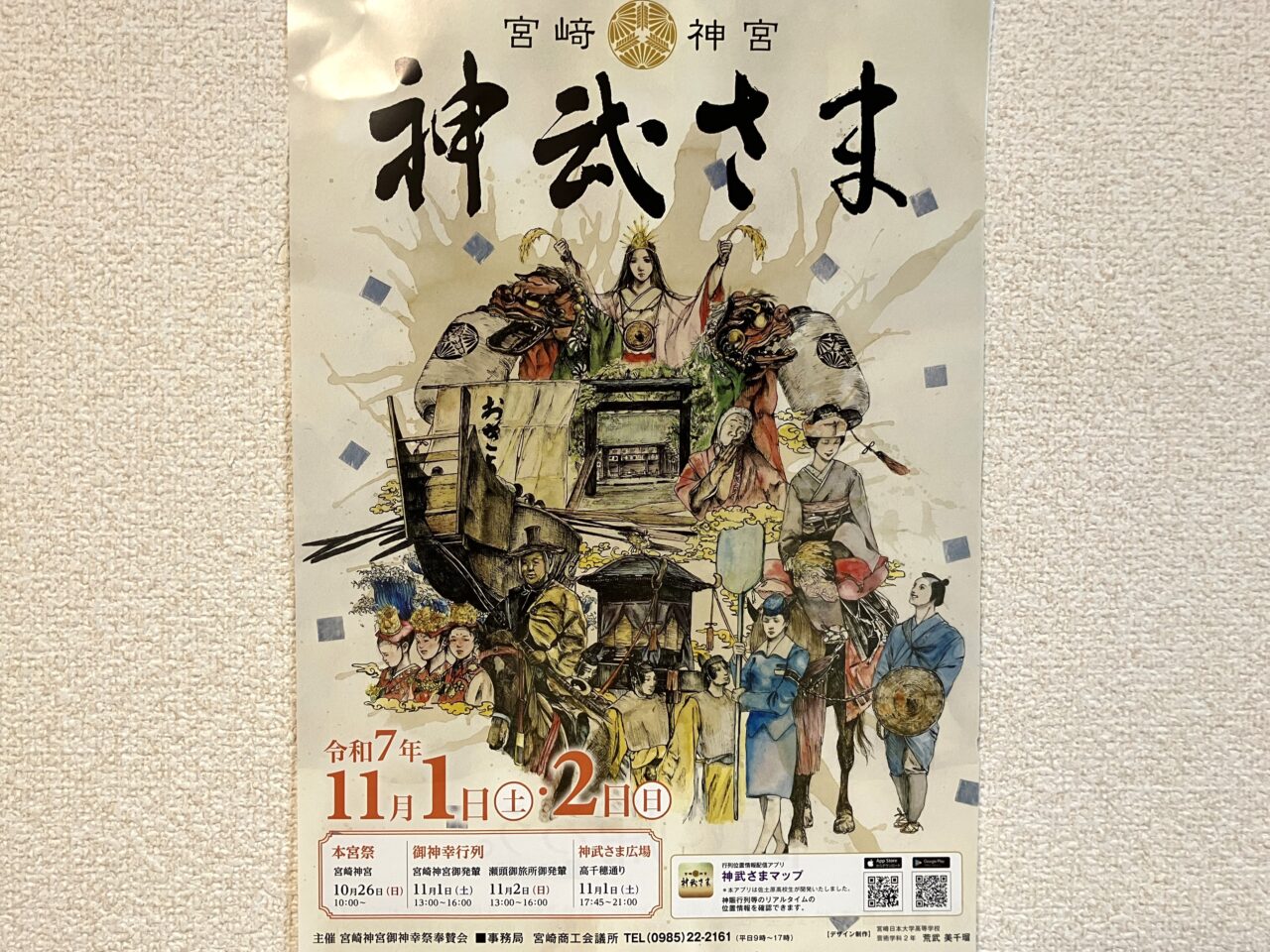 2025年神宮大祭チラシ