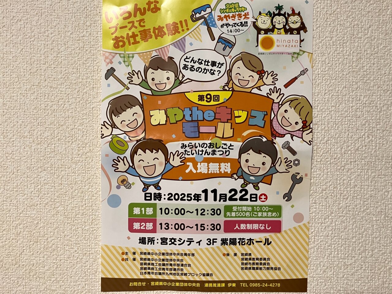 2025年宮交シティみやtheキッズモール