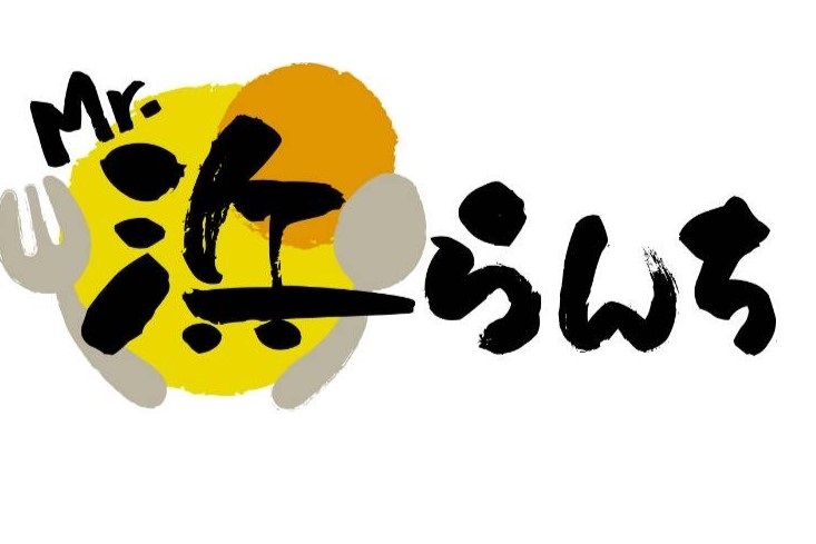 2025年Mr.浜らんち看板イメージ