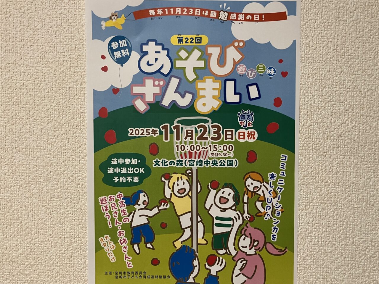 2025年宮崎中央公園遊び三昧