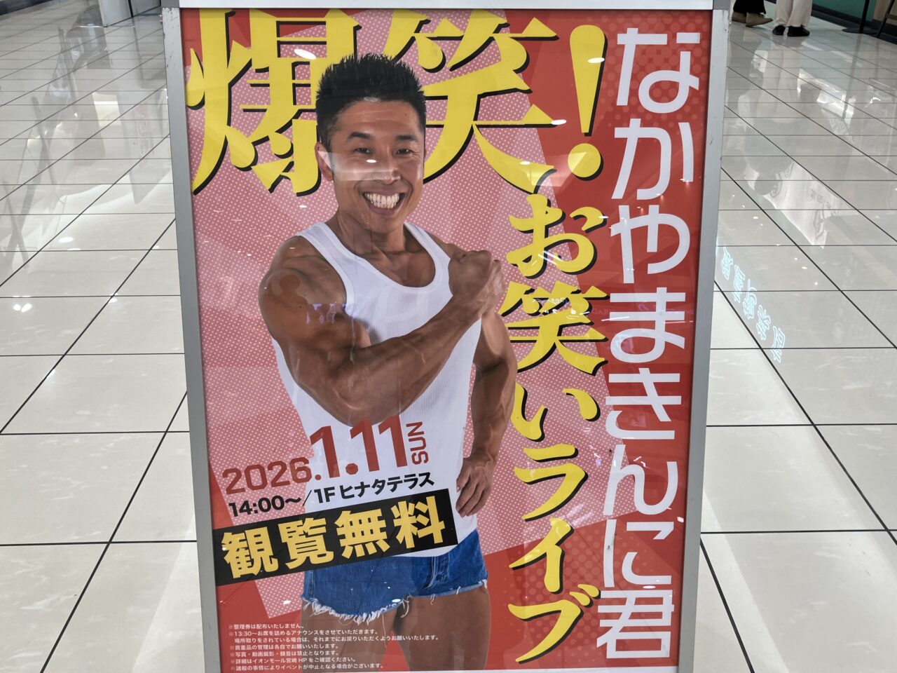 2025年イオンモール宮崎爆笑お笑いライブ