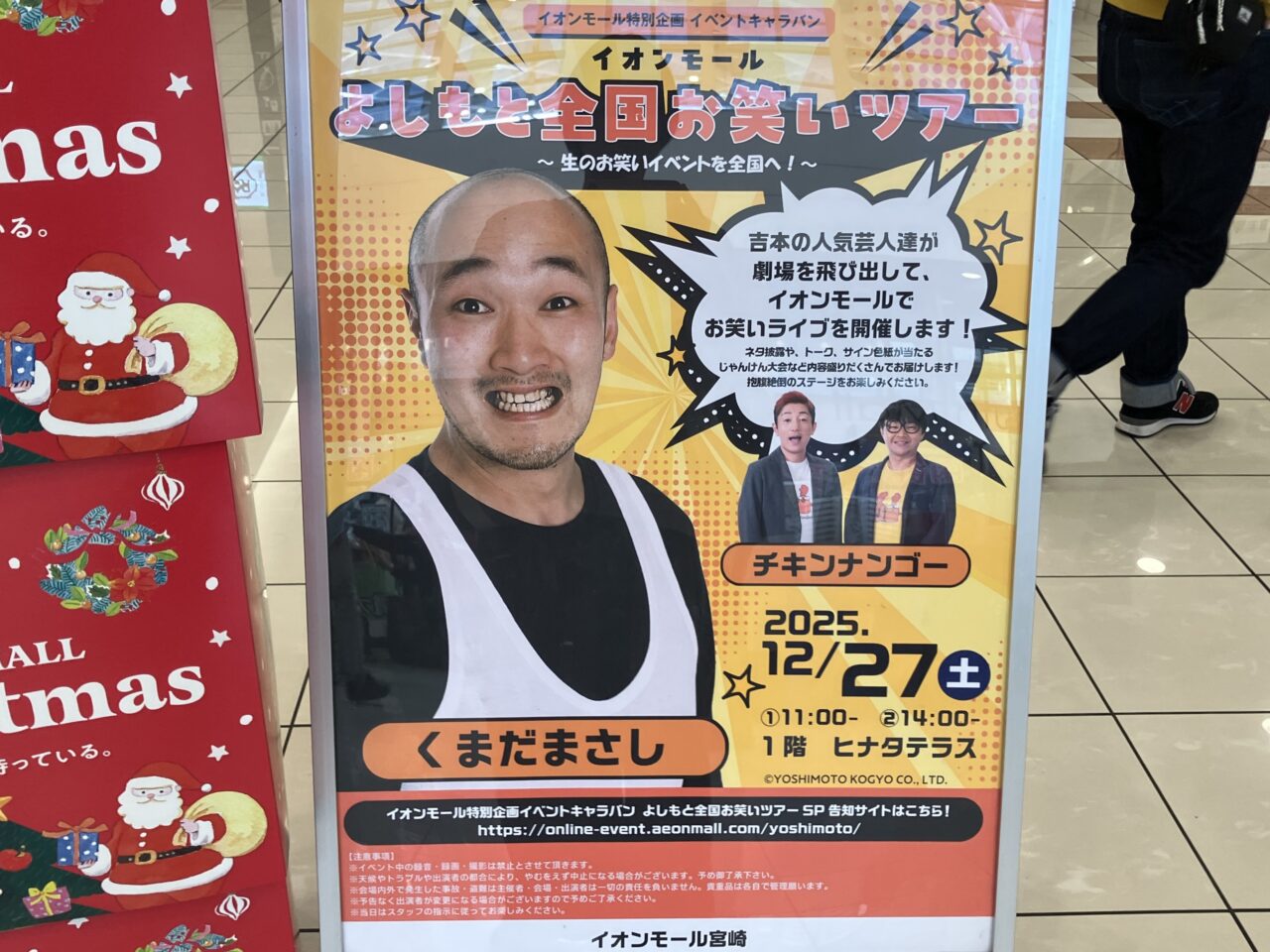 2025年イオンモール宮崎よしもと全国お笑いツアー