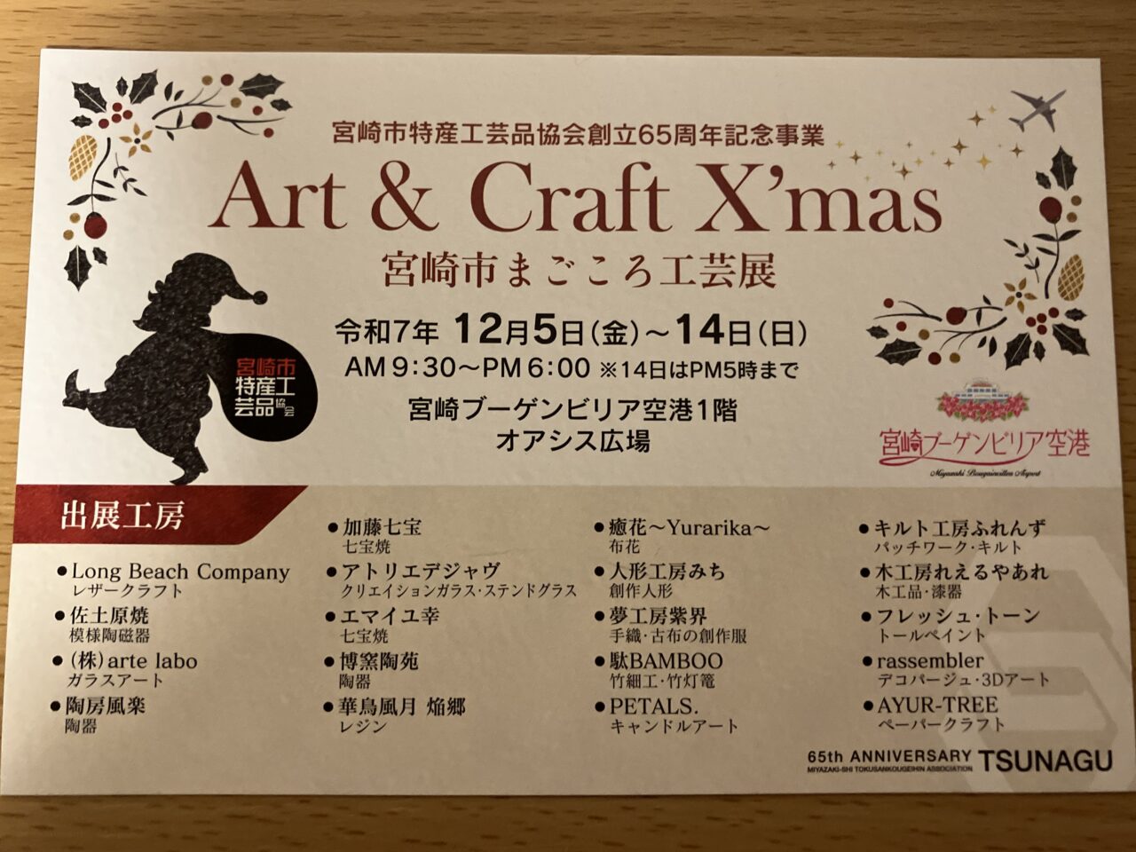 2025年宮崎市まごころ工芸展