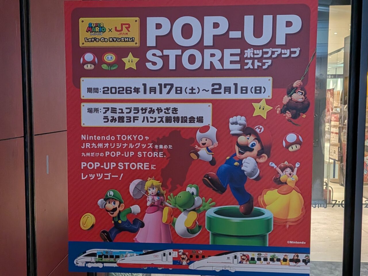 2026年アミュプラザみやざきうみ館スーパーマリオPOPUPSTORE