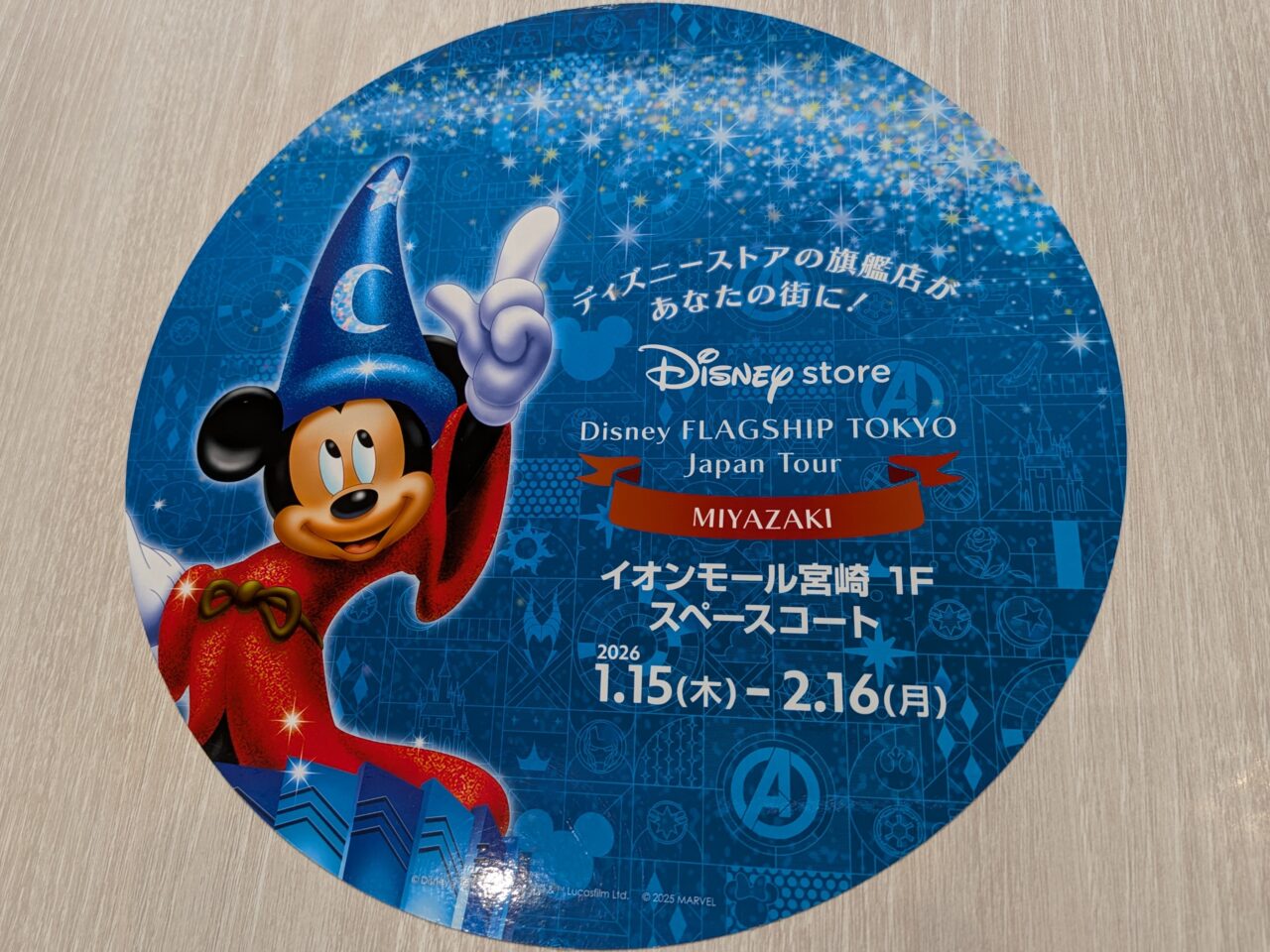 2026年イオンモール宮崎ディズニーストア