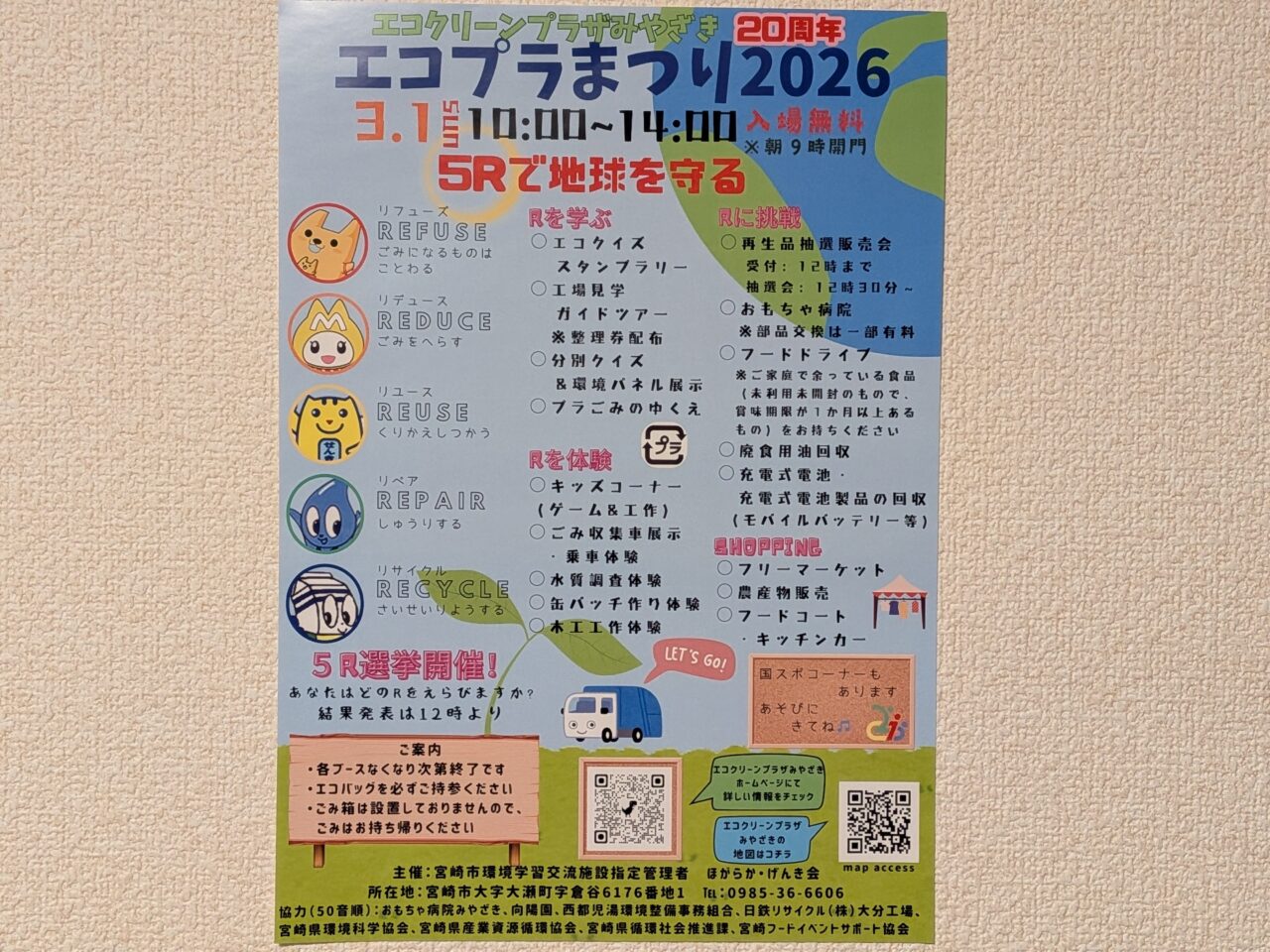 2026年エコプラまつりチラシ