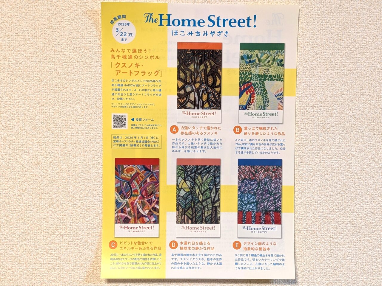 2026年HAROW高千穂通クスノキ・アートフラッグ