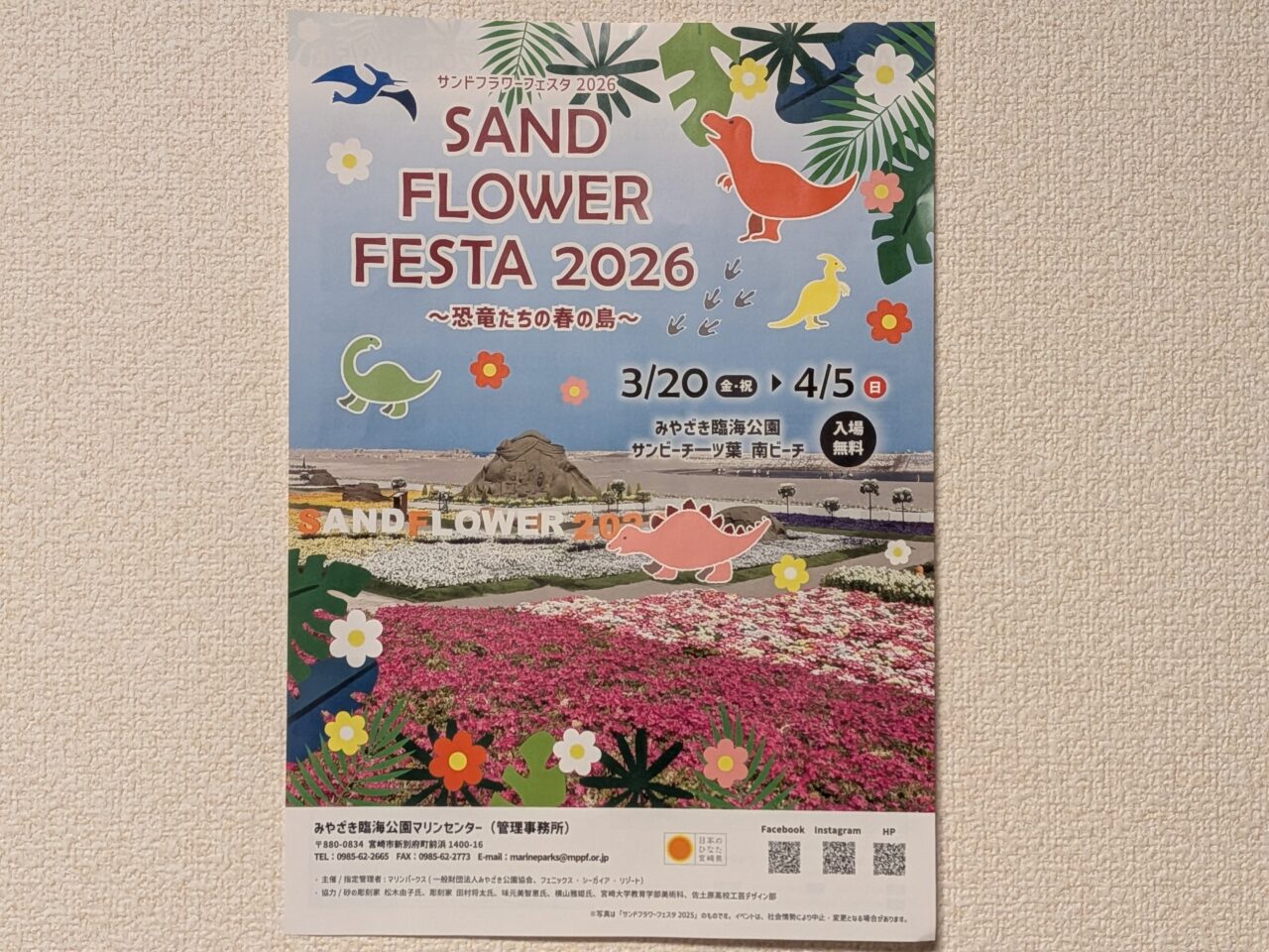 2026年サンドフラワーフェスタ2026チラシ表
