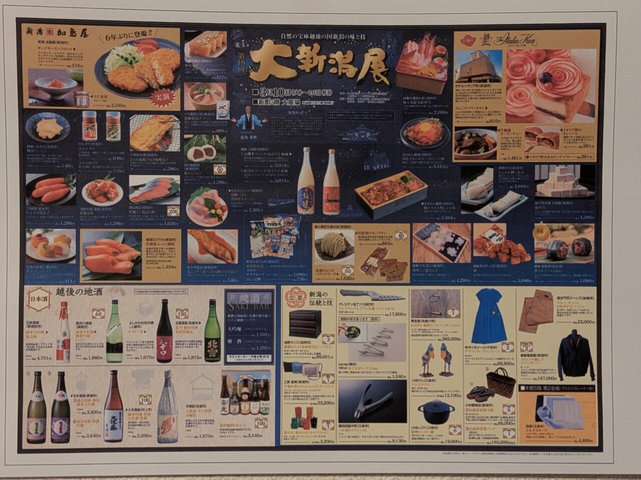 2026年第18回大新潟展