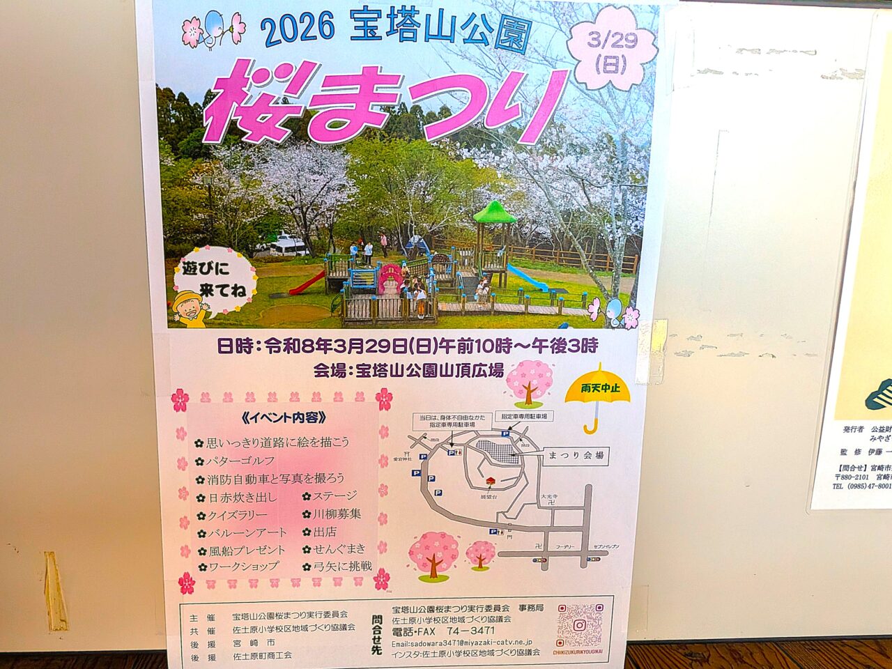 2026年宝塔山公園桜まつり