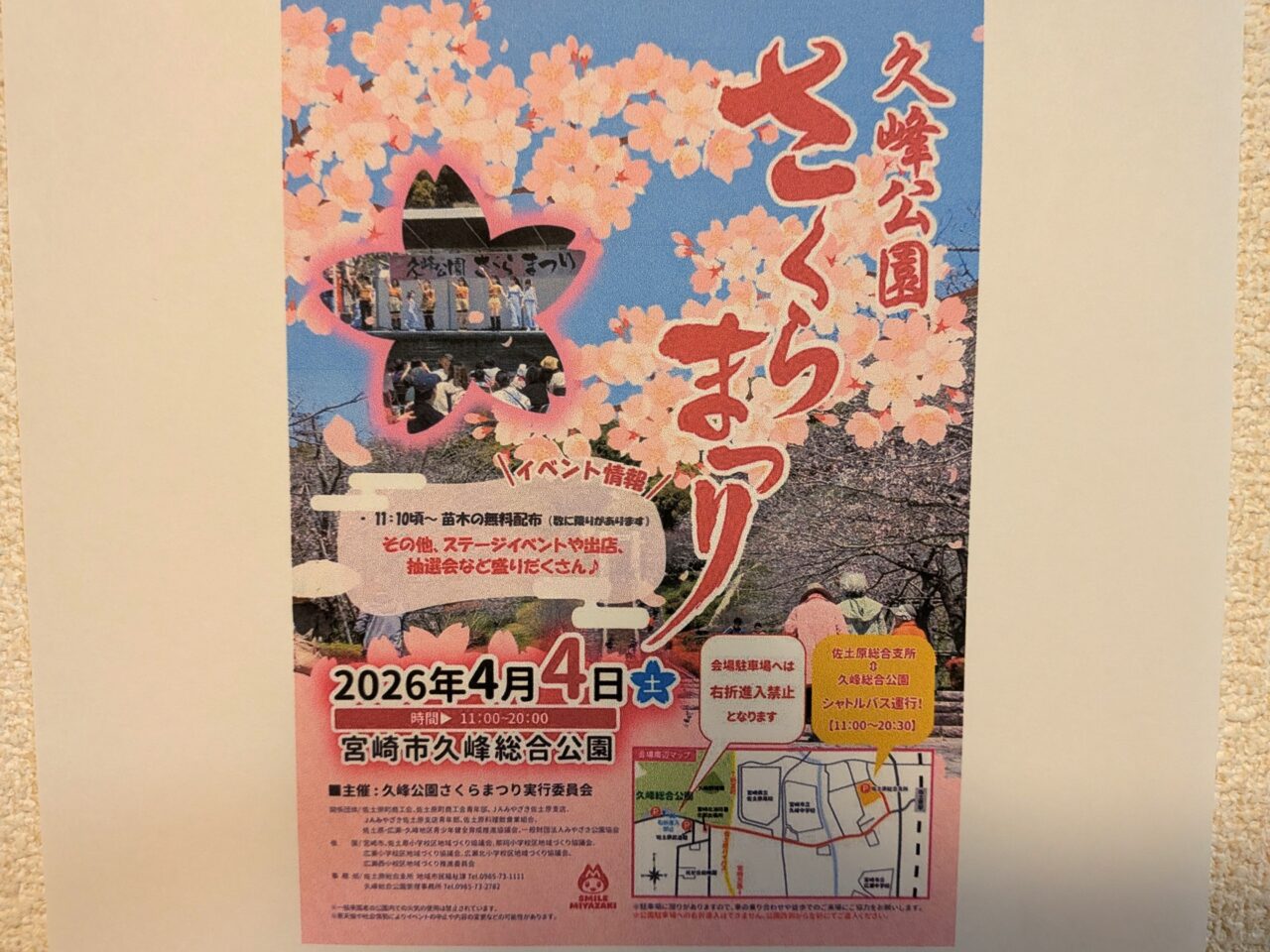 久峰公園さくらまつり2026チラシ表