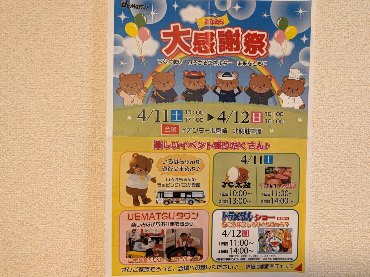 2026年UEMATSU大感謝祭2026チラシ表