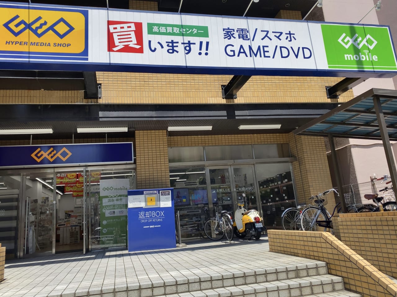 大阪市住吉区 長居公園通り Geo長居公園店 は２０２１年９月２０日移転統合の為 閉店されます 号外net 住吉区 東住吉区