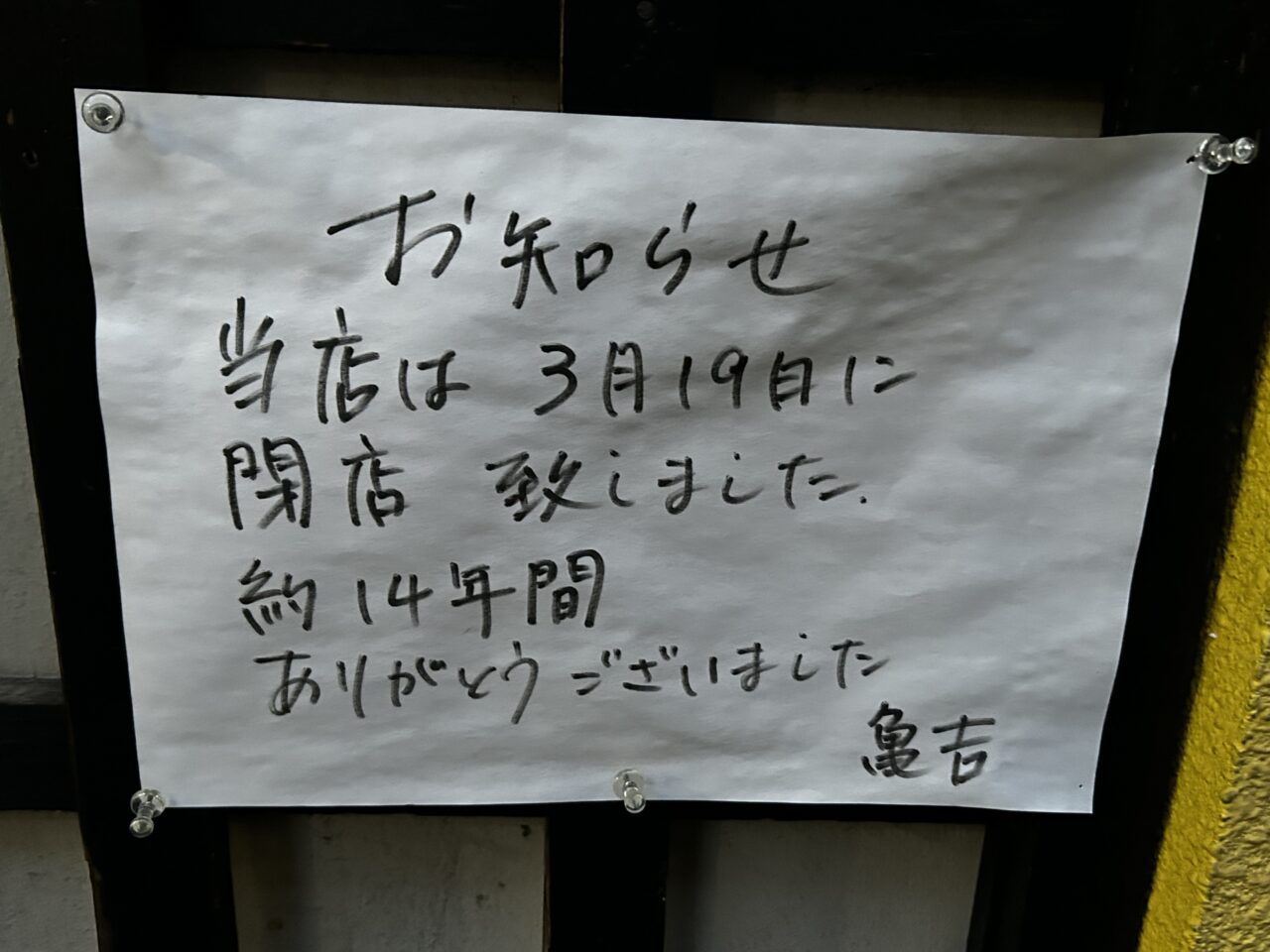 亀吉