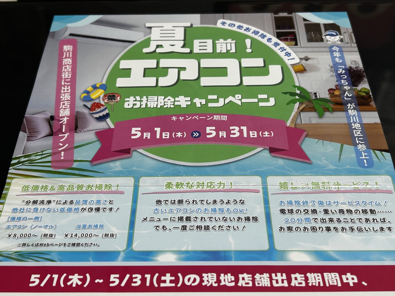みっちゃんハウスクリーン