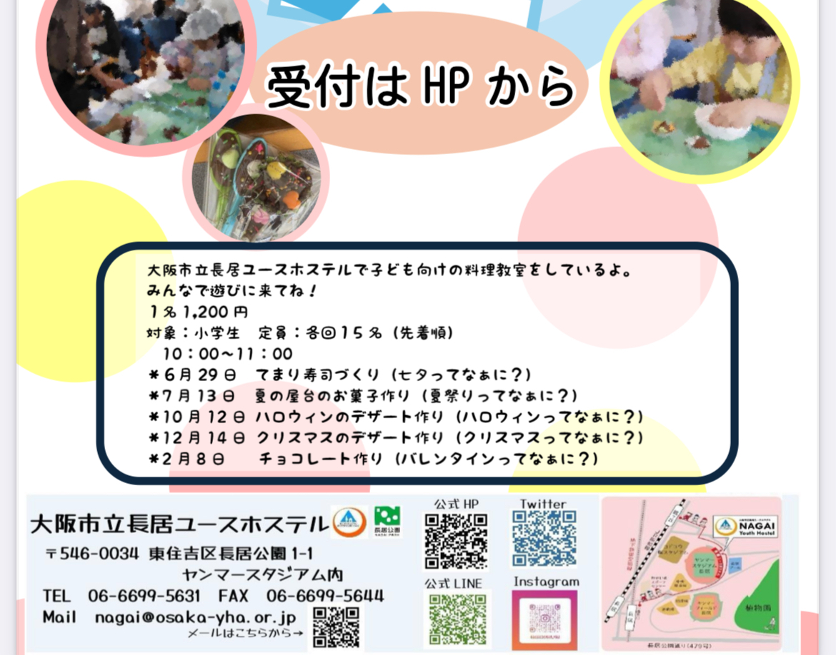 長居キッズ