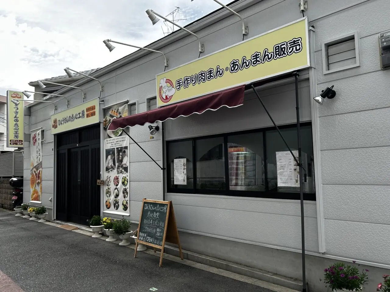 ひょうさんの点心工房