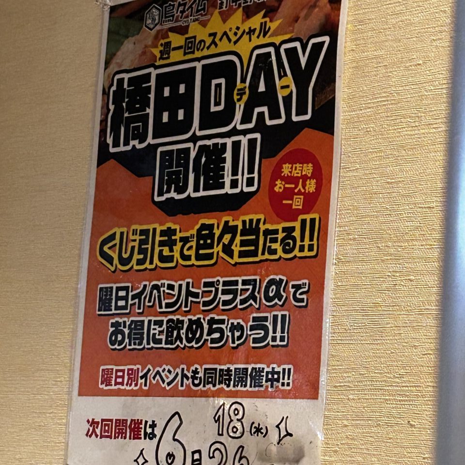 鳥タイム