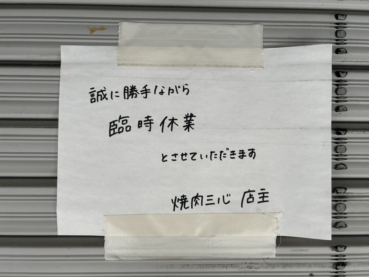 三心