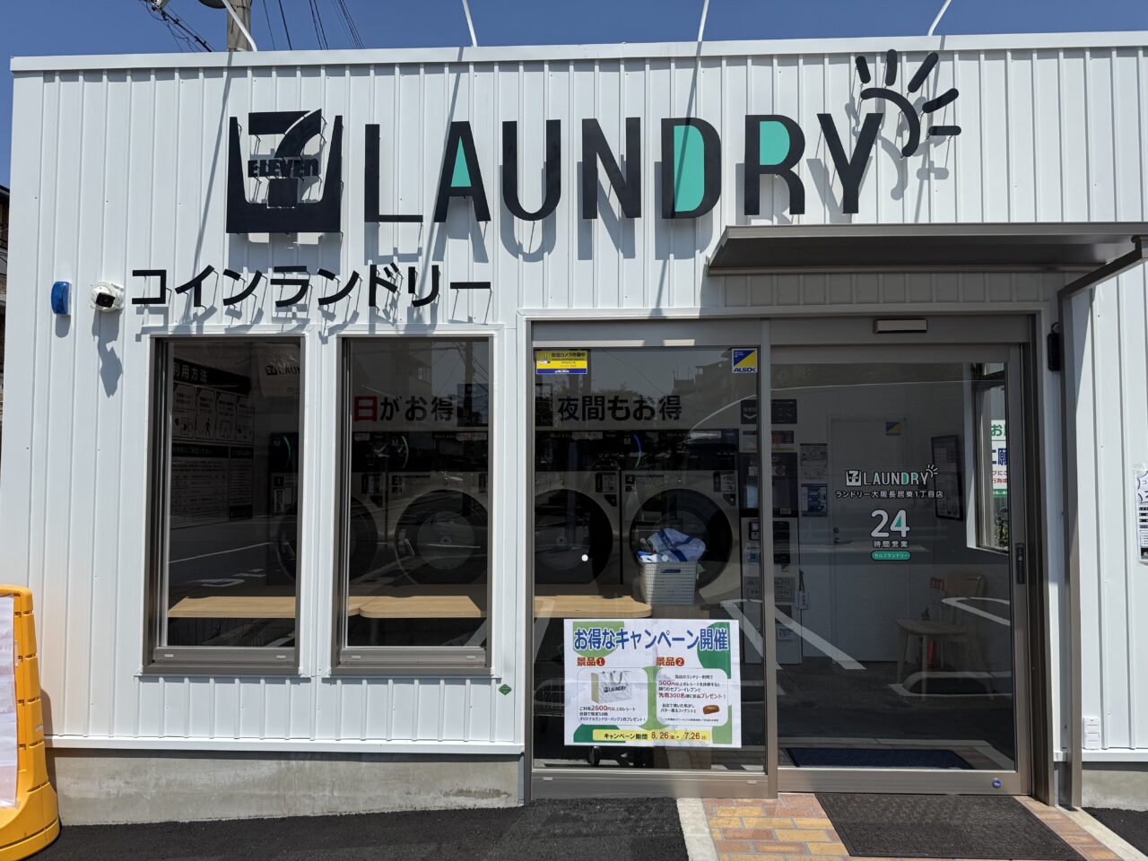 コインランドリー