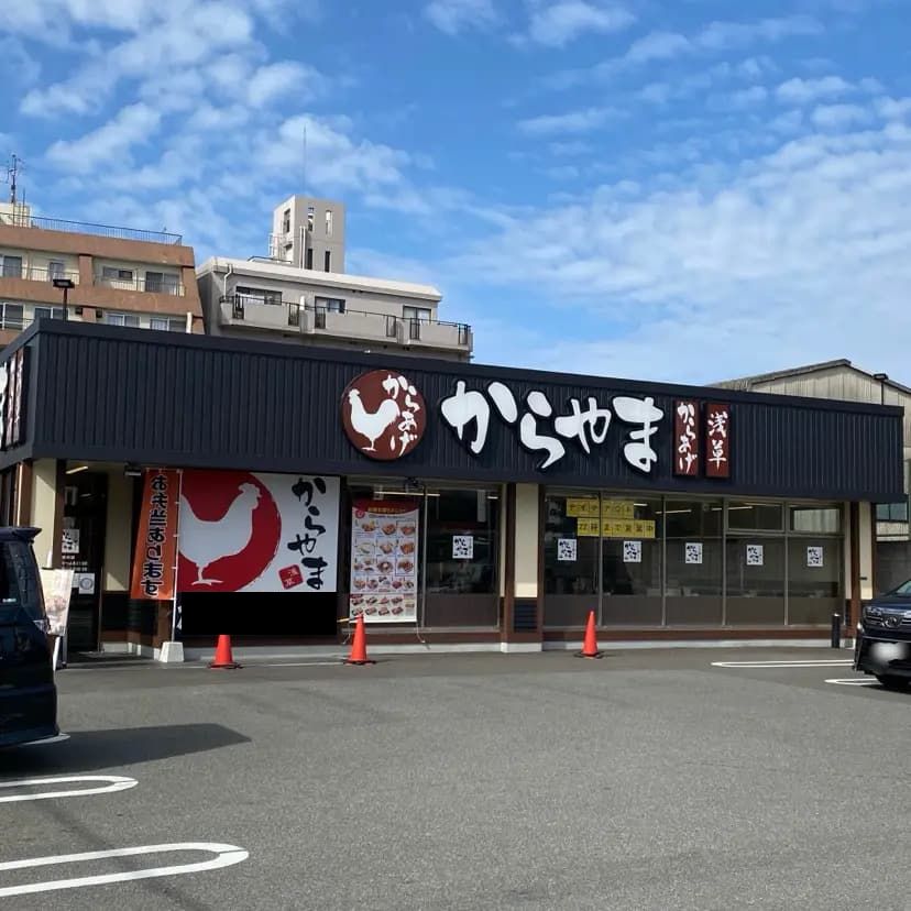 からやま新メニュー