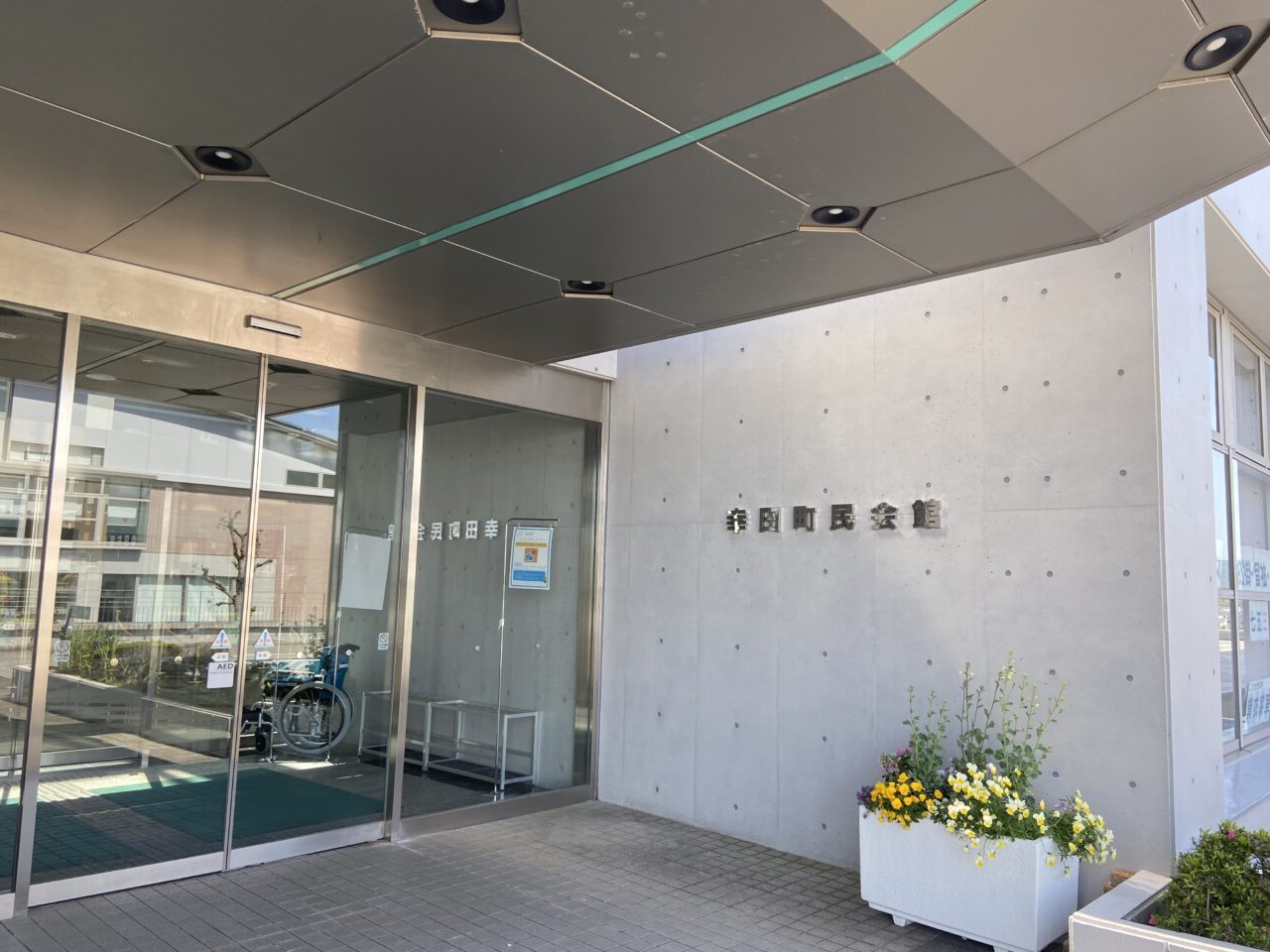 幸田町民会館あじさいホールで「にこにこマルシェ」