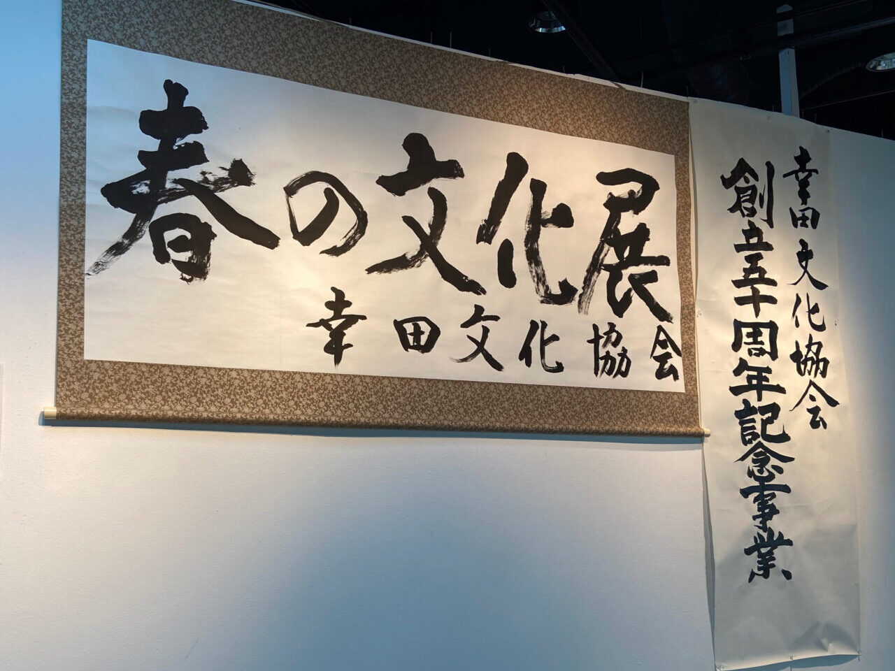 幸田町立図書館ギャラリーで春の文化展