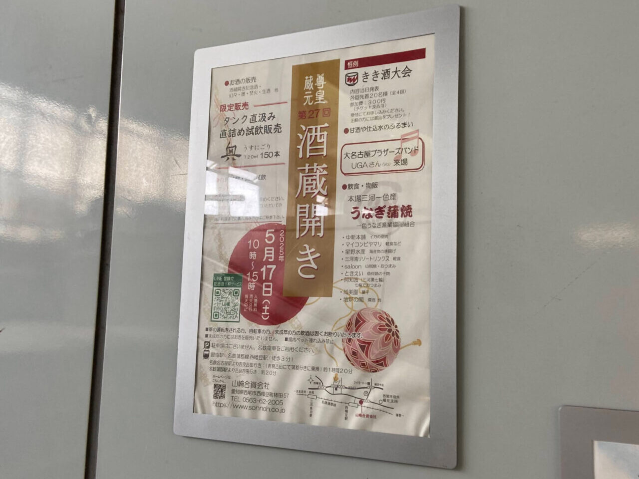 山﨑合資会社で「第27回 尊皇蔵元 酒蔵開き」